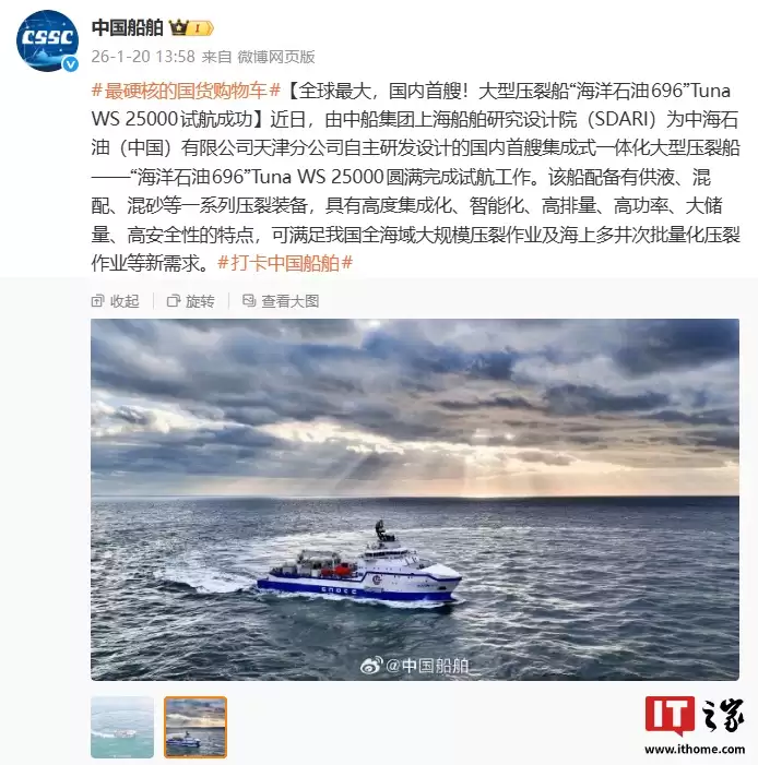 全球最大 + 国内首艘:大型压裂船“海洋石油 696”Tuna WS 25000 试航成功