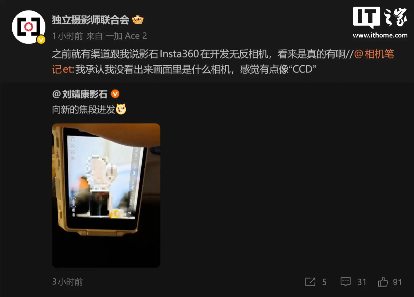 无反相机?影石创始人刘靖康晒神秘新机