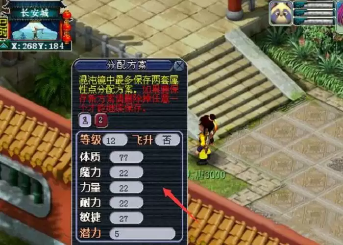 梦幻西游怎样切换属性方案