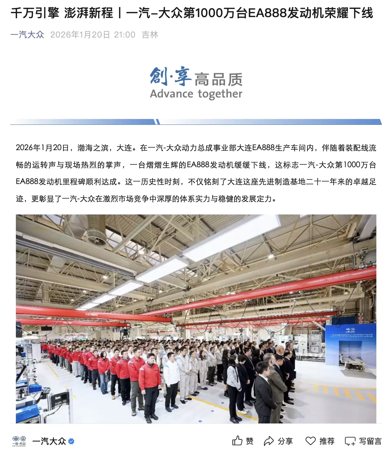 一汽-大众第 1000 万台 EA888 发动机下线