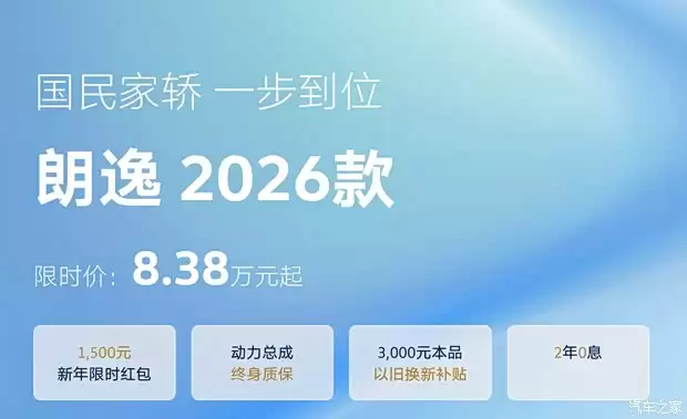2026款大众朗逸上市,七款车型售12.09万起