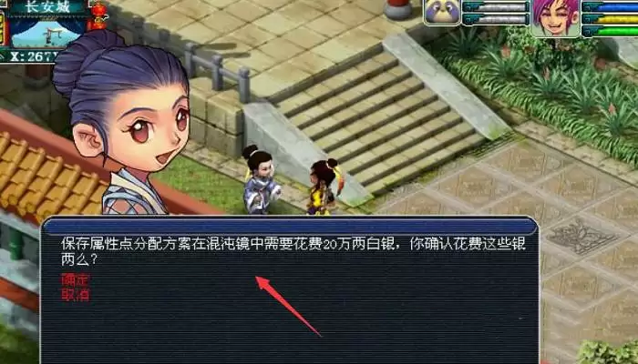 梦幻西游怎样切换属性方案