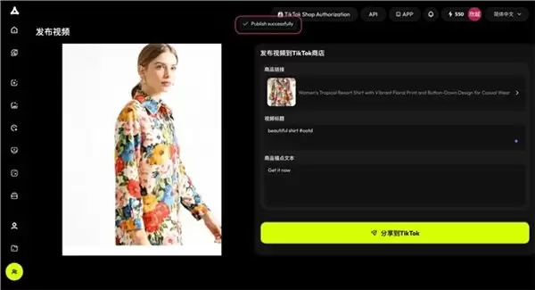 智象未来重磅上线 TikTok 美区授权发布功能,解锁跨境营销新生态