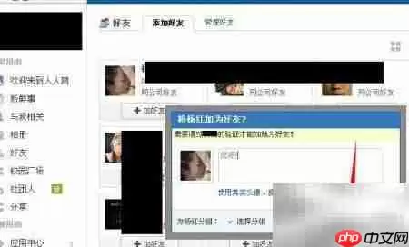 人人网好友添加方法