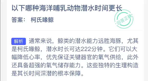 以下哪种海洋哺乳动物潜水时间更长