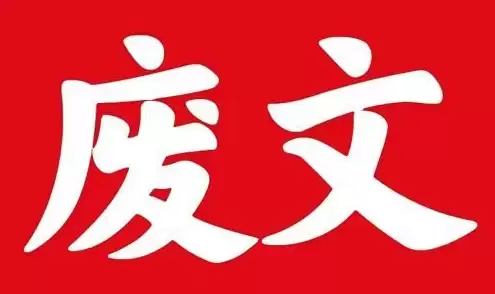 废文网在线阅读游戏入口 废文网小说作品免费阅读主页 - 游乐网