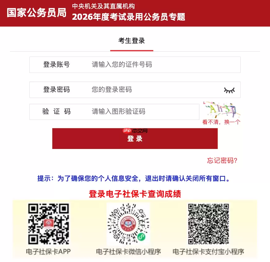 公务员省考成绩查询步骤详解 2026年成绩查询指南