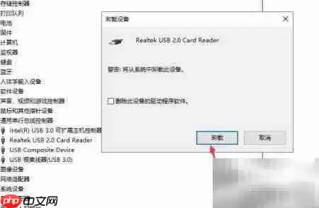 如何卸载电脑读卡器驱动