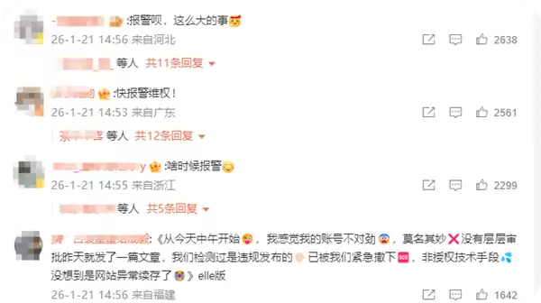 ELLE网站发布声明称被黑 网友:太离谱 不然就是自导自演