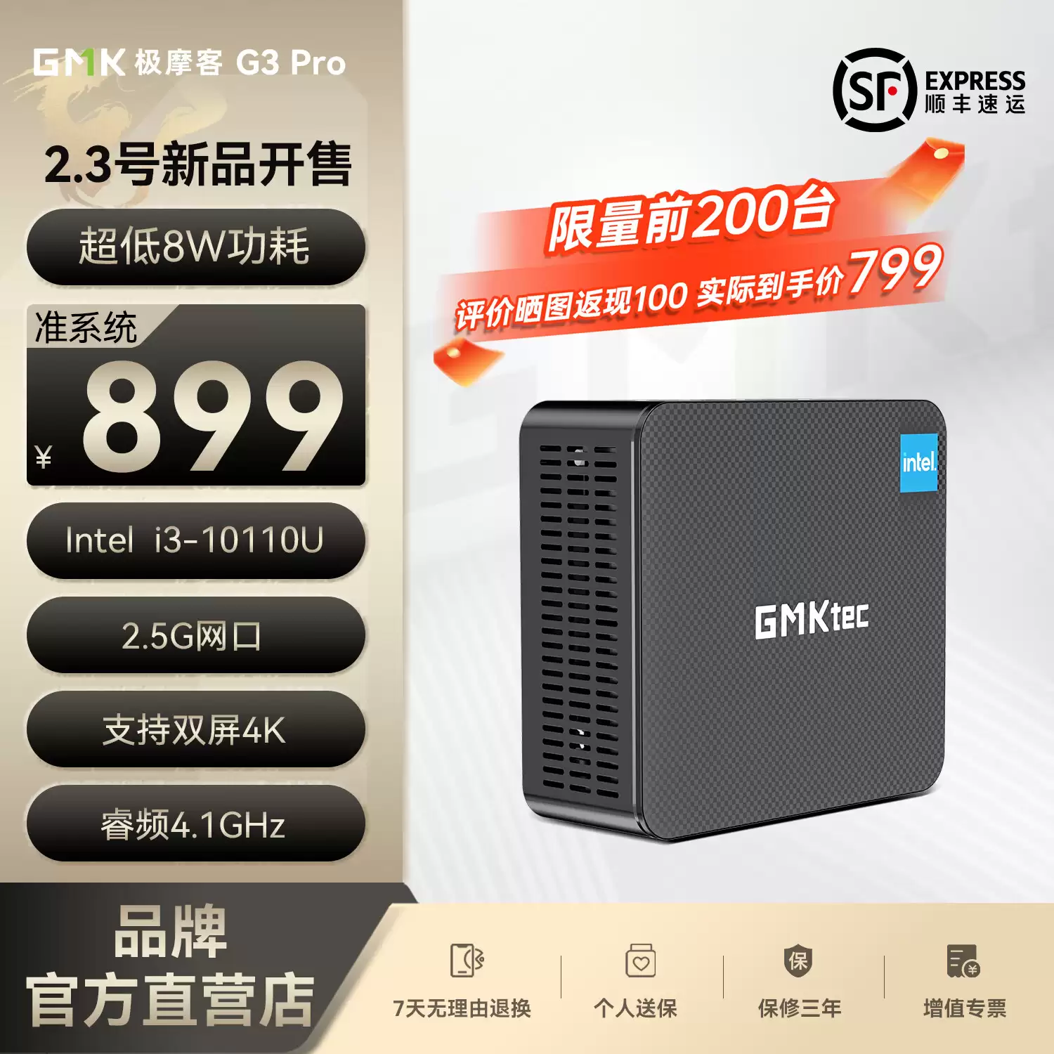 极摩客G3 Pro 发布：酷睿 i3-10110U 处理器，首发 899 元起