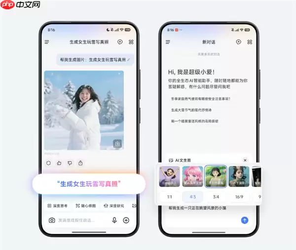 小米超级小爱近期重点新功能汇总：支持随心修图、AI文生图、圈屏搜题