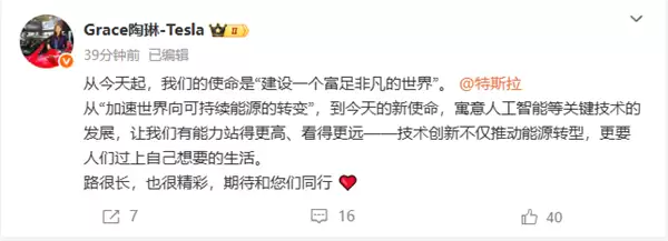 特斯拉官宣新使命:建设一个富足非凡的世界