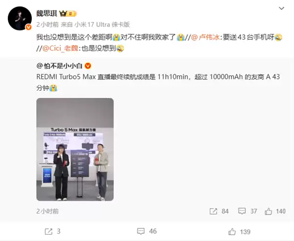REDMI Turbo 5 Max超过友商43分钟 要送43台手机 魏思琪:对不起我败家了