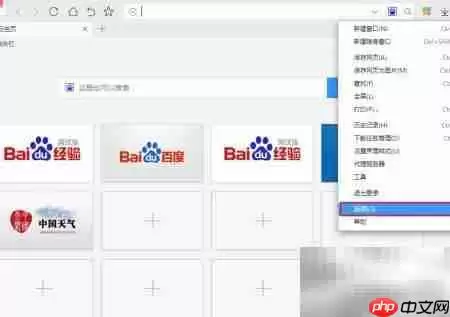 360极速浏览器截图工具丢失解决方法