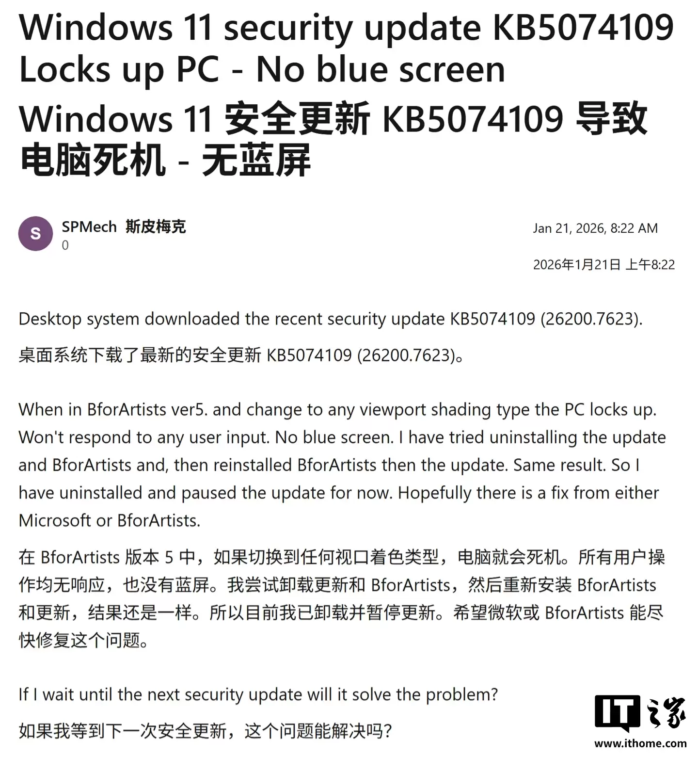 Win11 用户反馈微软 1 月更新兼容问题，导致薪资管理应用闪退