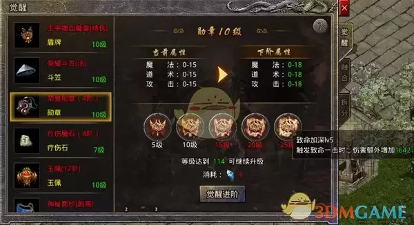 《盛大原始传奇》装备觉醒攻略