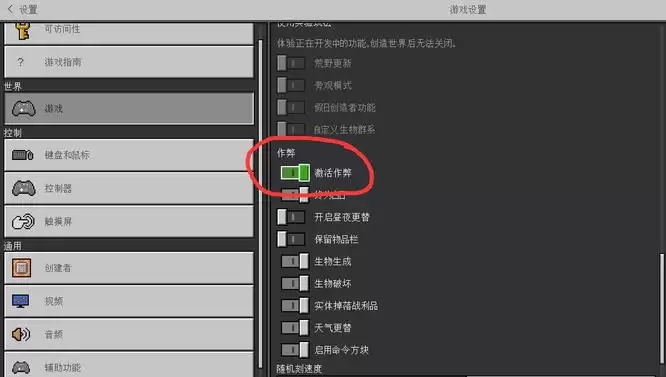 我的世界里怎么切换模式