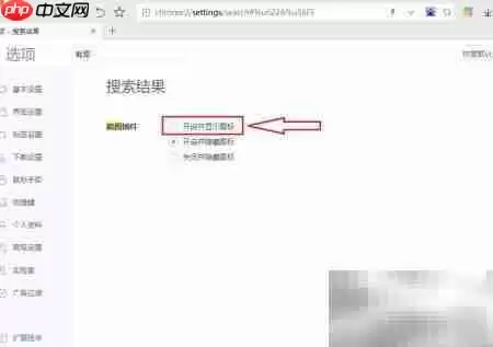 360极速浏览器截图工具丢失解决方法