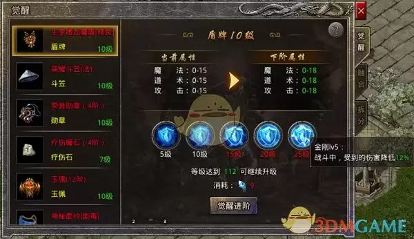 《盛大原始传奇》装备觉醒攻略