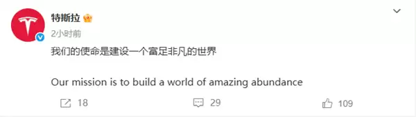 特斯拉官宣新使命:建设一个富足非凡的世界