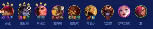 《金铲铲之战》s16四法安妮95阵容搭配推荐