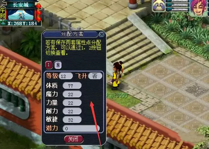 梦幻西游怎样切换属性方案