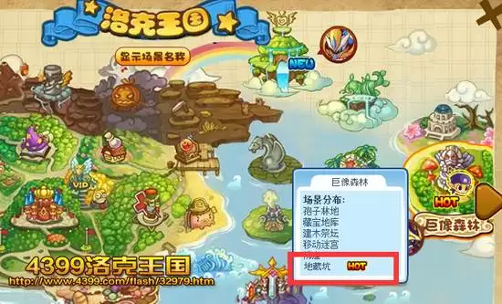 洛克王國地藏坑怎麼進