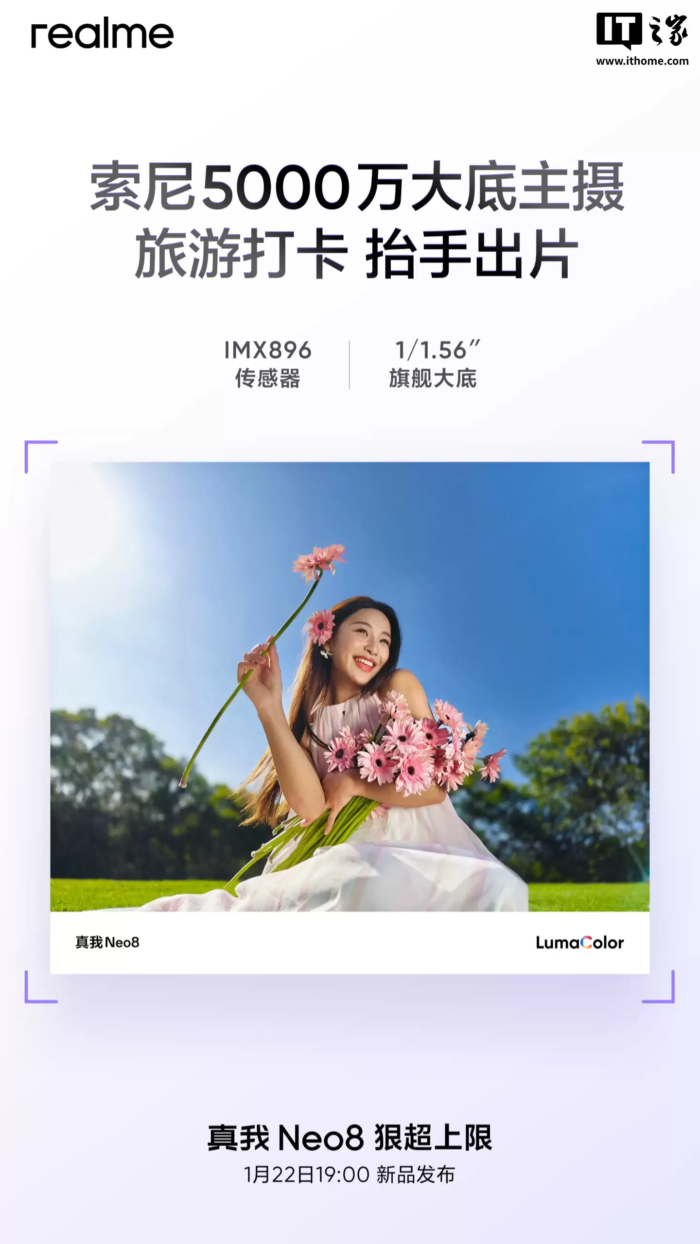 realme 真我 Neo8 手机确认搭载索尼 5000 万像素主摄:IMX896 传感器、1/1.56