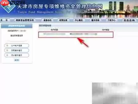 天津房屋维修资金查询指南