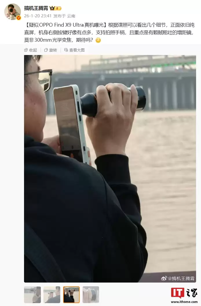 OPPO Find X9 Ultra 真机曝光,配备体型“硕大”增距镜