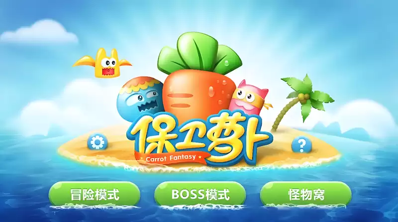 保卫萝卜网页版最新入口地址指南_保卫萝卜网页版在线畅玩页面 - 娱乐网