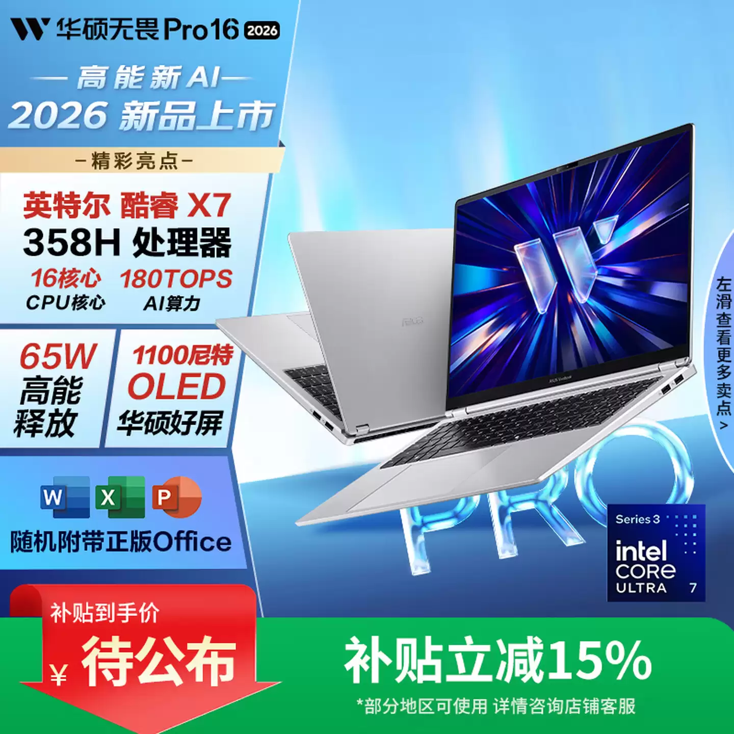 华硕无畏 Pro14/16 笔记本电脑 2026 上架：英特尔酷睿 Ultra 300、锐龙 AI 9 H 465 版本可选