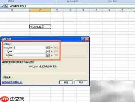 EXCEL中COMPLEX函数使用技巧