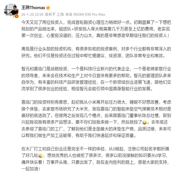 王腾创业首获数千万元融资,布局智能睡眠健康赛道
