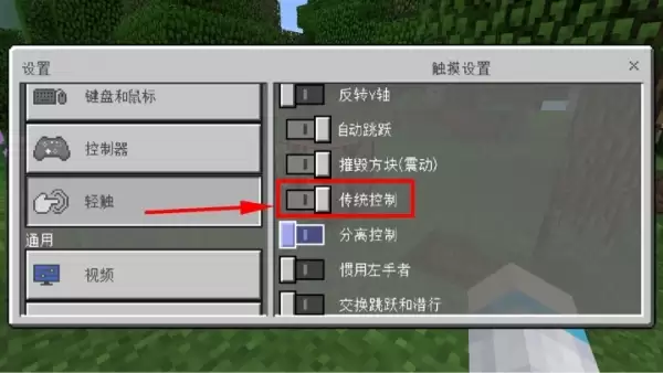 我的世界怎么把轮盘改成按键