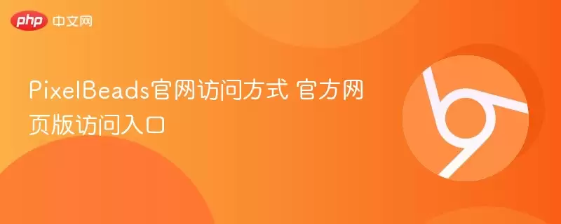 PixelBeads正式访问方式 最新网页版访问入口 - 游乐网