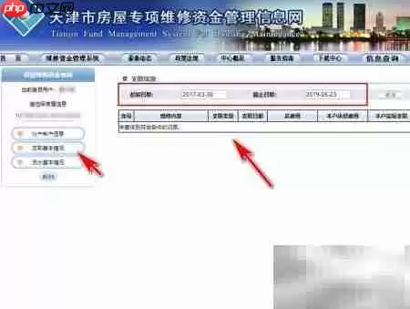 天津房屋维修资金查询指南