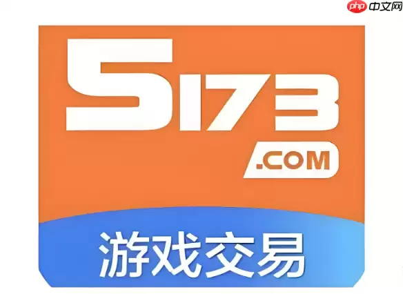 5173代练订单怎么接取 5173游戏代练发布及验收流程