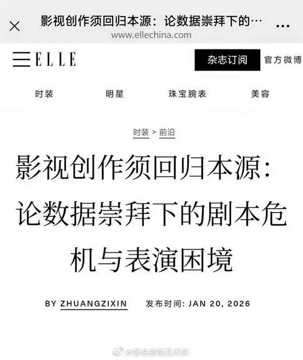 ELLE网站发布声明称被黑 网友:太离谱 不然就是自导自演