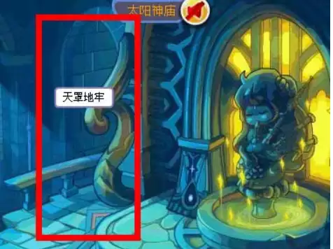 洛克王国天罩地牢在哪怎么去2026