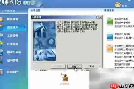 金蝶如何计提折旧