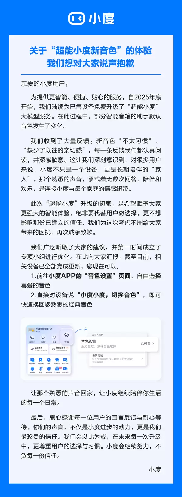 用户质疑超能小度新音色发生变化 百度小度致歉