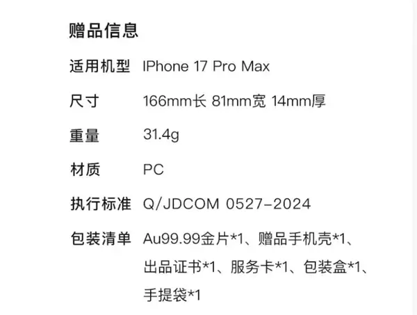 11299元起！京东京造推出Au99.99黄金手机壳：自带投资金条