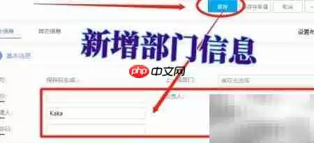 WPS新增部门信息操作指南