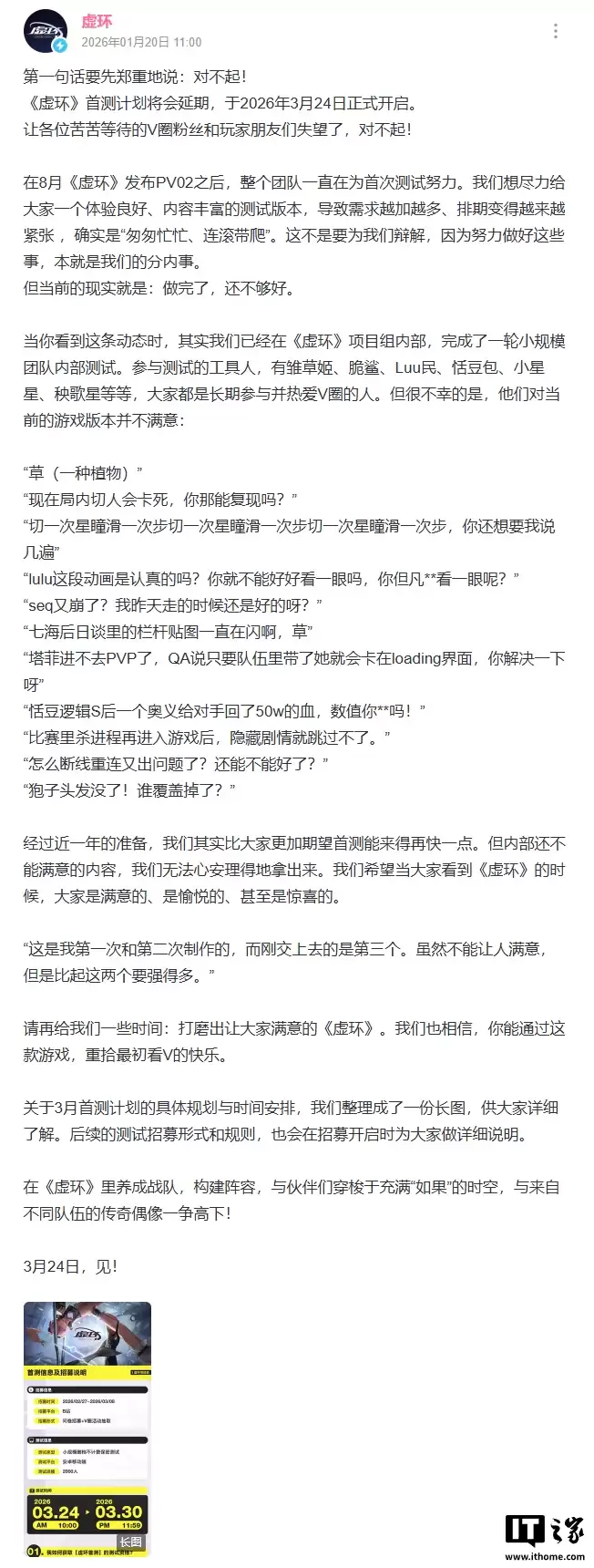 腾讯内部测试不满意,“V圈专属游戏”《虚环》首测宣布延期至3月并致歉