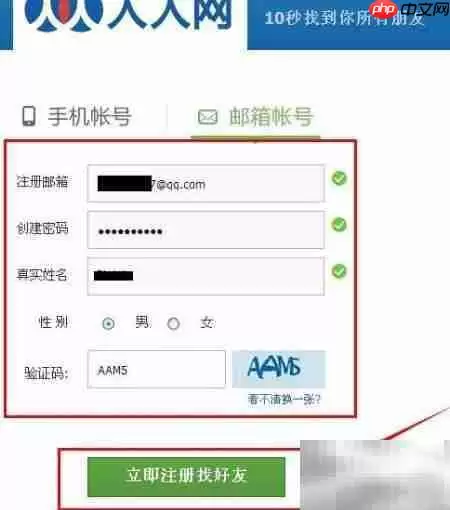 人人网好友添加方法