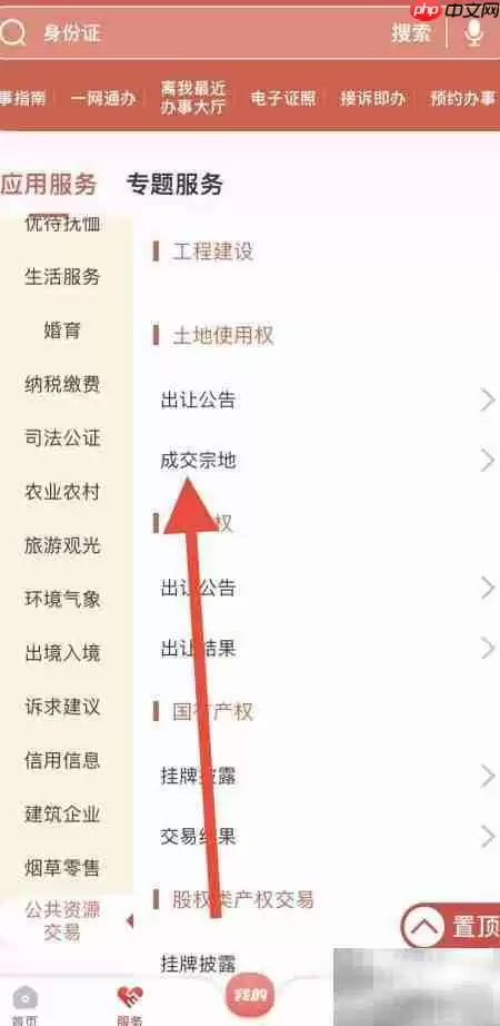 吉事办如何查成交宗地