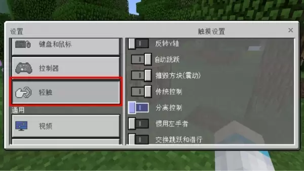 我的世界怎么把轮盘改成按键