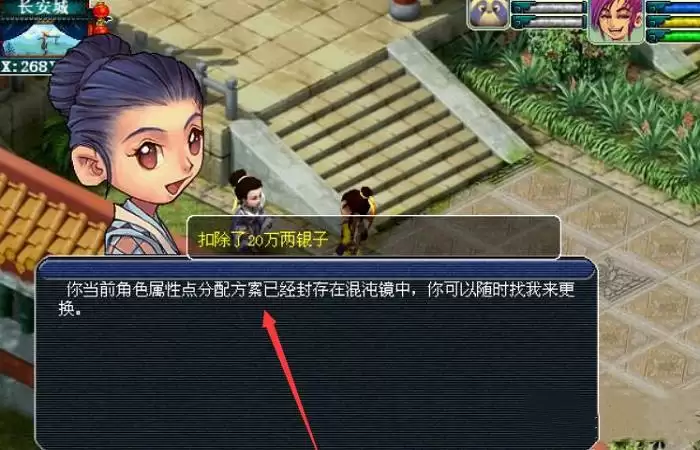 梦幻西游怎样切换属性方案