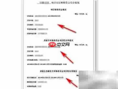 天津房屋维修资金查询指南